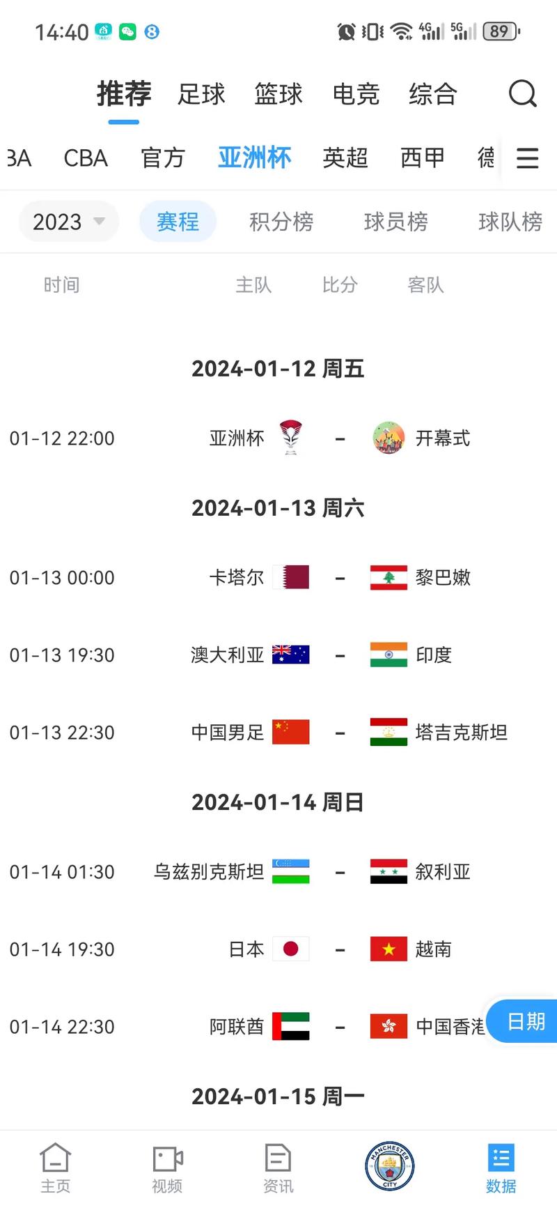 亚洲杯中国队赛程表阵容