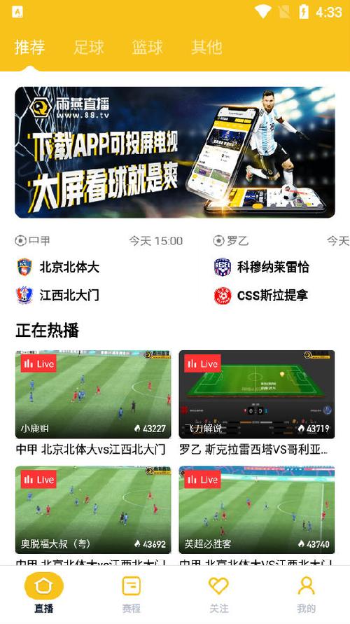 山东体育在线直播app