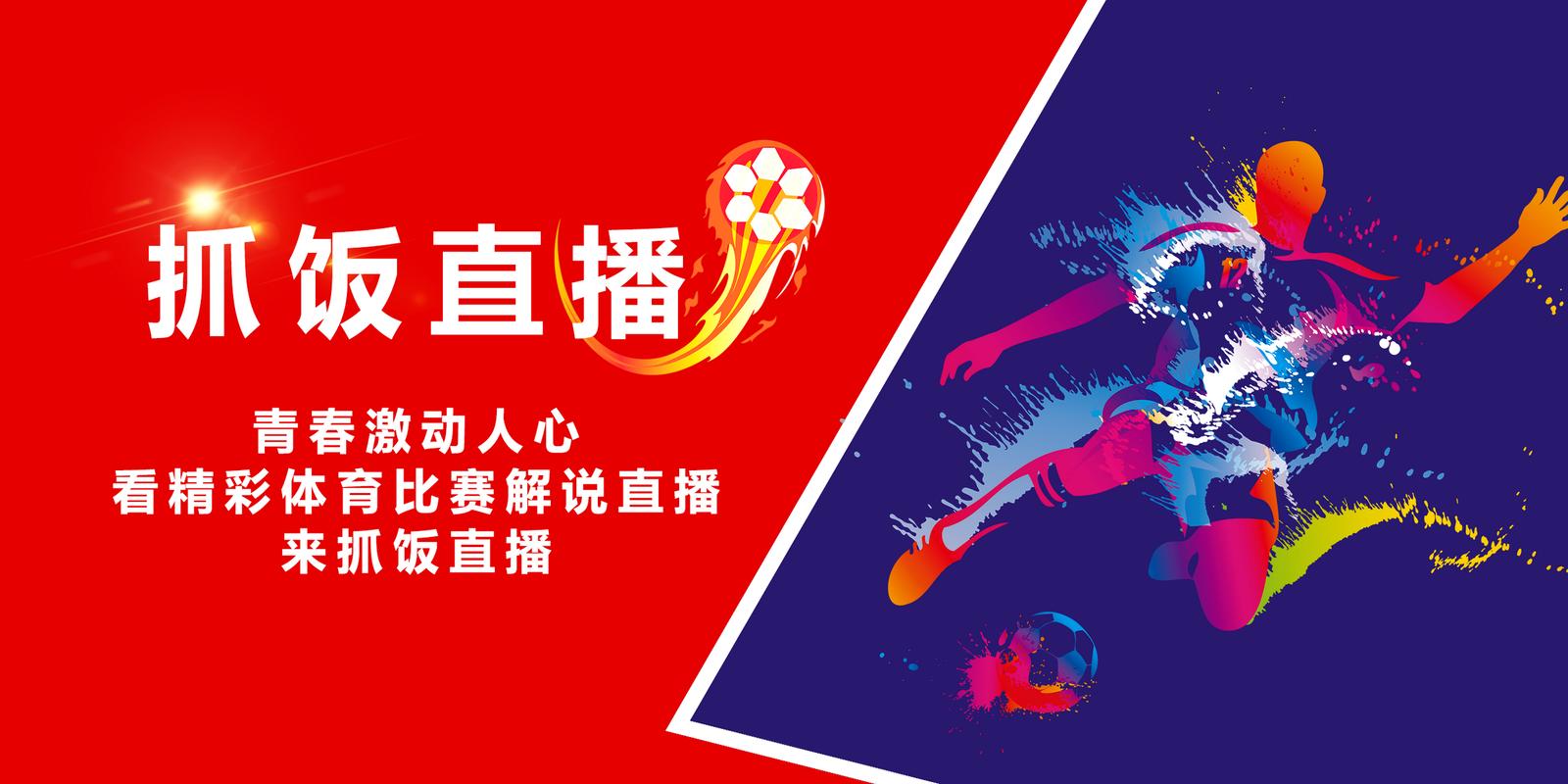 广州体育直播在线观看