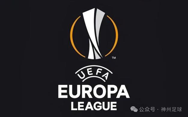 欧洲杯 欧冠 欧联