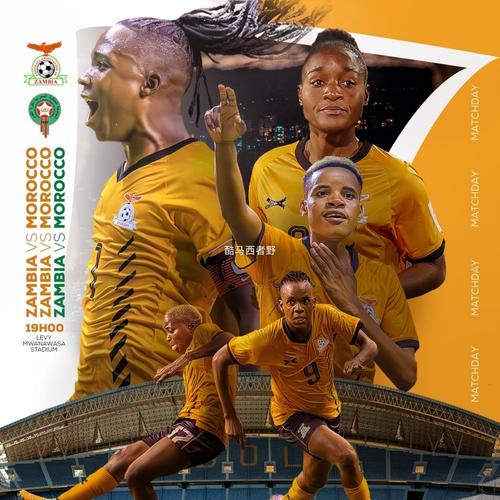 赞比亚女足世界排名2021战绩